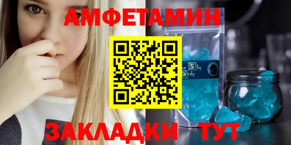 АМФ Розовый  Вход с VPN  Amphetamine  Amphetamine  Анапа 