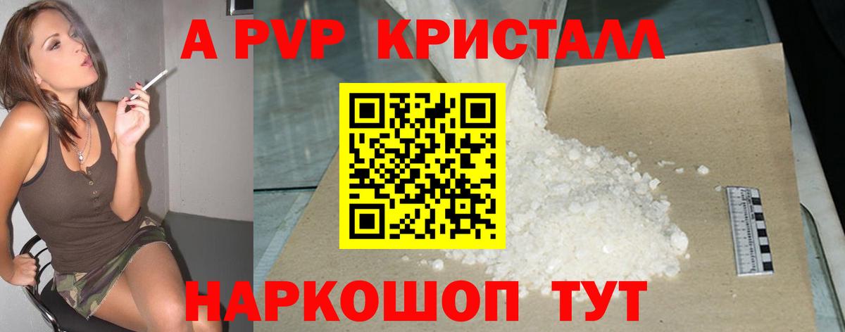 Анапа  Альфа ПВП  Вход с VPN  A-PVP VHQ  А ПВП кристаллы 