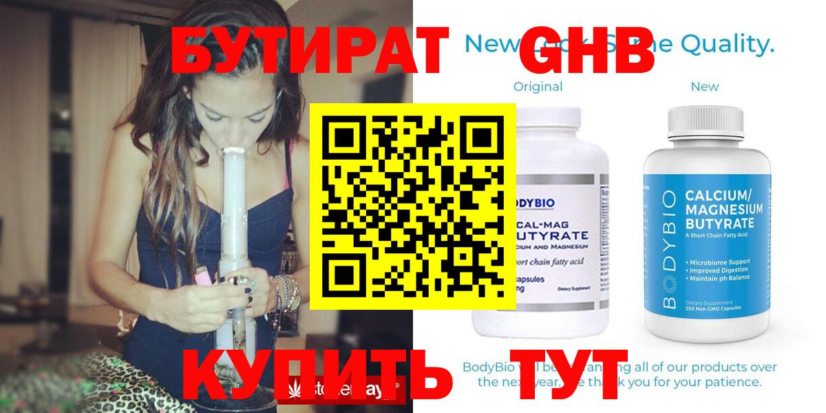 Бутират бутандиол Анапа