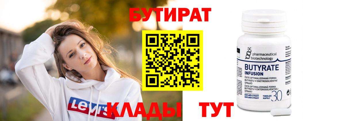 Анапа  Бутират 1.4BDO  Вход с VPN 