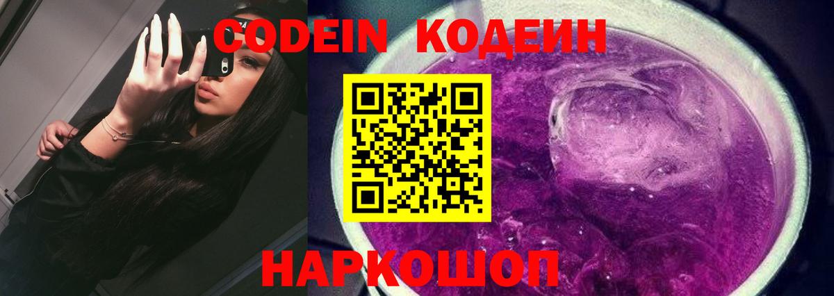 Анапа  Кодеиновый сироп Lean Purple Drank  Вход с VPN 