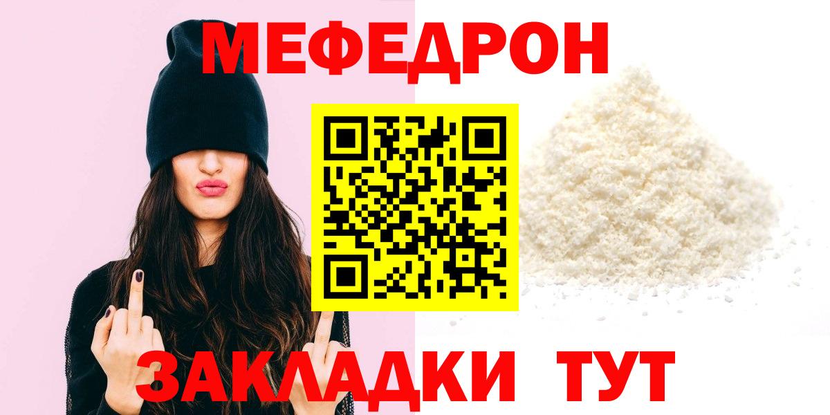 МЯУ-МЯУ кристаллы  Вход с VPN  МЯУ-МЯУ  Анапа  МЯУ-МЯУ 4 MMC 