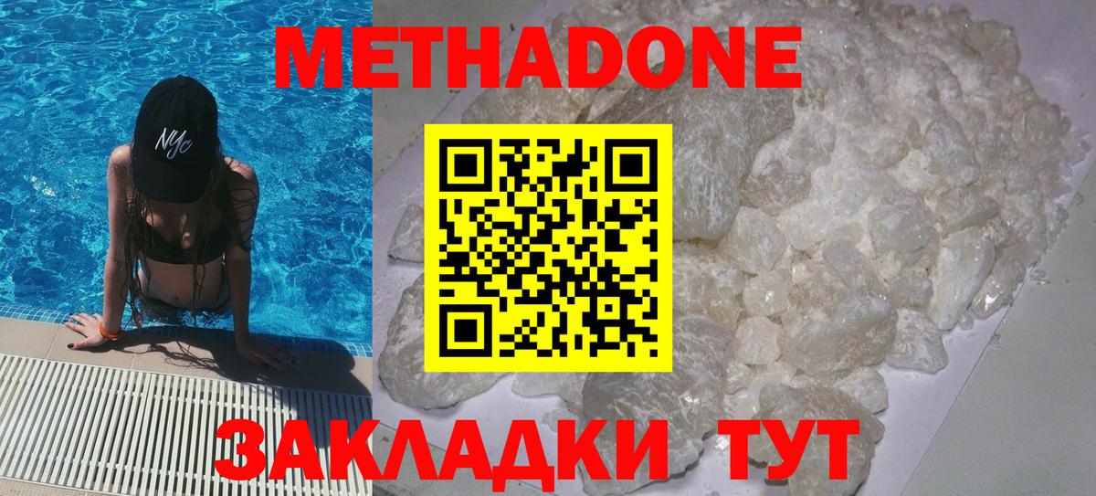 Метадон VHQ  Вход с VPN  Анапа 